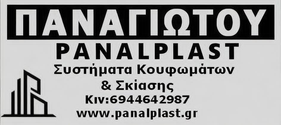 panalplast.gr